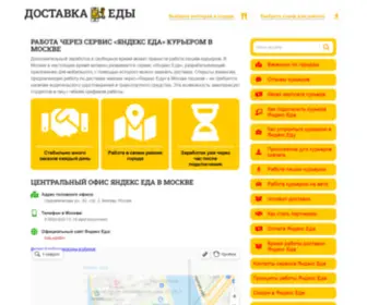 YA-Eda-Rabota.com(Работа в «Яндекс Еда» в Москве пешим курьером) Screenshot