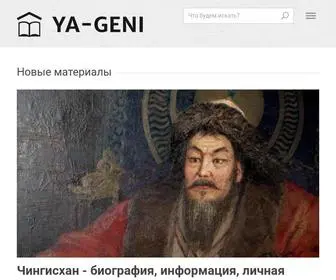 YA-Geni.ru(Учиться легко) Screenshot