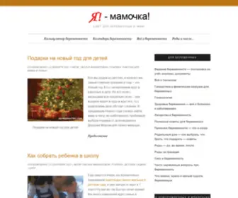 YA-Mamochka.com(Я мамочка) Screenshot