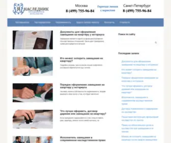 YA-Naslednik.com(Ответы юриста на вопросы о наследстве) Screenshot