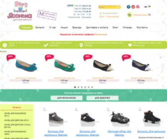 YA-Sonka.com.ua(Детская обувь) Screenshot