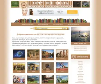 YA-Uznayu.ru(Детская онлайн энциклопедия) Screenshot