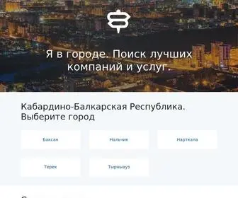 YA07.ru(Сервис поиска предприятий Кабардино) Screenshot