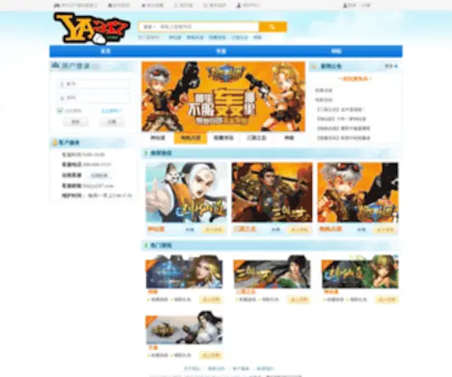 YA247.com(安卓游戏) Screenshot