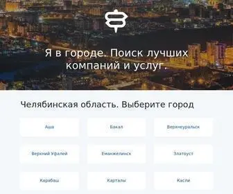 YA74.ru(Народный советник) Screenshot