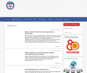 Yaadt.ru(ГАПОУ РС(Я) "Якутский автодорожный техникум") Screenshot