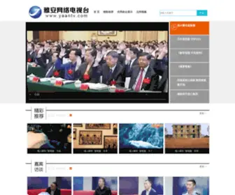 Yaantv.com(北纬网（雅安新闻网）) Screenshot