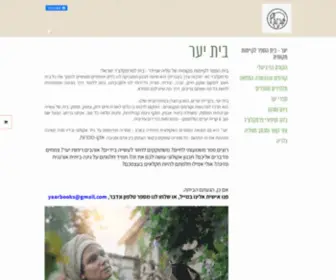 Yaarbooks.com(הוצאת) Screenshot