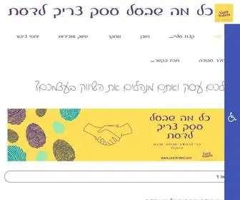 Yaaritrabel.com(הגעתם) Screenshot