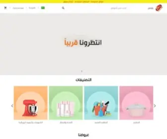 Yabalash.com.sa(يابلاش) Screenshot