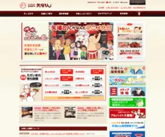 Yabaton.com(名古屋名物) Screenshot
