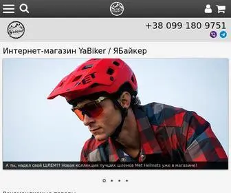 Yabiker.com.ua(Інтернет) Screenshot
