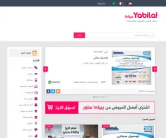 Yabila.com(Kuwait Deals) Screenshot