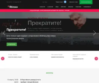 Yabloko.ru(Наша цель) Screenshot