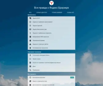 Yabrowser.com(Вся) Screenshot