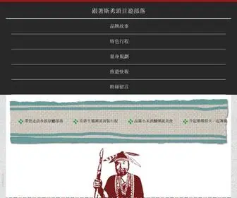 Yabsyon.com.tw(跟著斯勇頭目遊部落) Screenshot