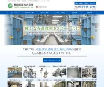 Yabuta.co.jp(薮田産業株式会社) Screenshot