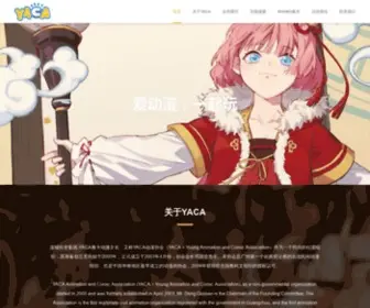 Yaca.cn(创造无界限国际动漫平台) Screenshot