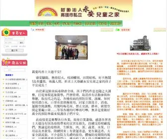 Yach.org.tw(財團法人高雄市私立永安兒童之家) Screenshot