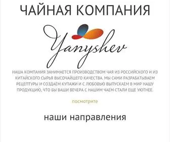 Yachai.ru(Чайная) Screenshot