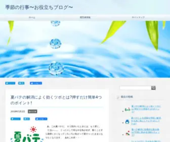 Yachan001.com(季節の行事〜お役立ちブログ〜) Screenshot