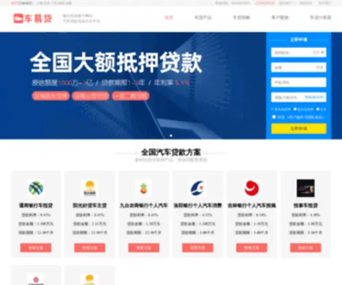 Yachedai.com(上海汽车抵押贷款) Screenshot