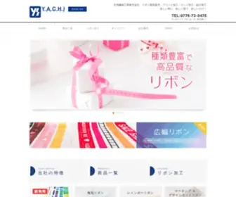 Yachi-Tex.com(矢地繊維工業株式会社) Screenshot