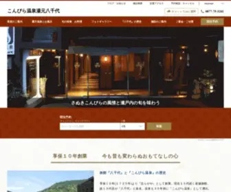 Yachiyo.cc(こんぴら温泉湯元八千代) Screenshot
