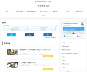 Yacho-Joho.com(野鳥情報.com) Screenshot