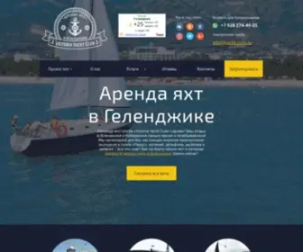 Yacht-Trips.ru(Аренда яхт в Геленджике) Screenshot