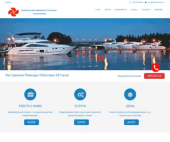 Yachtservice24.ru(ремонт) Screenshot