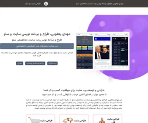 Yacob.ir(Multi language web designer and developer) Screenshot