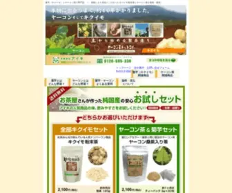 Yaconcha.com(菊芋（キクイモ）とヤーコン茶の専門店) Screenshot