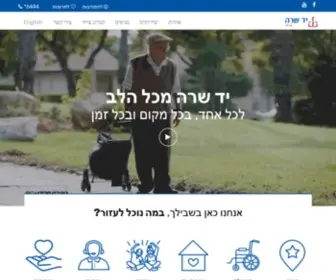 Yad-Sarah.net(יד שרה) Screenshot