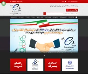 Yadak118.com(لوازم یدکی خودرو) Screenshot