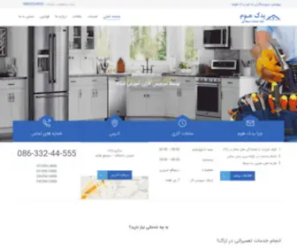 Yadakhome.com(خدمات آنلاین اراک) Screenshot