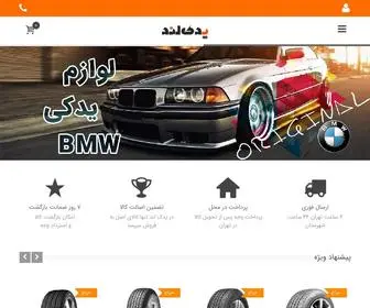 Yadakland.com(فروشگاه اینترنتی یدک لند) Screenshot