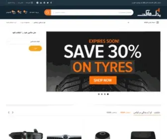 Yadakmarket.com(خرید لوازم یدکی خودرو) Screenshot