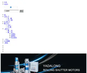 Yadalong.com(福建亚达隆电机有限公司) Screenshot