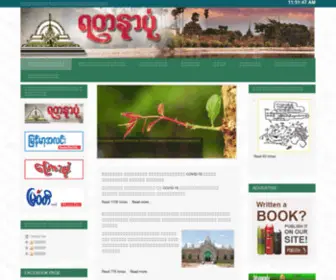 Yadanarbonnews.com(မူလစာမ်က္ႏွာ) Screenshot