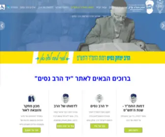 Yadharavnissim.com(יד) Screenshot