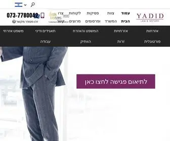 Yadidlaw.com(אזרחות ספרדית ואזרחות פורטוגלית) Screenshot