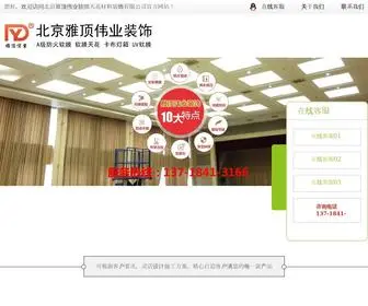 Yadingweiye.com(软膜天花) Screenshot