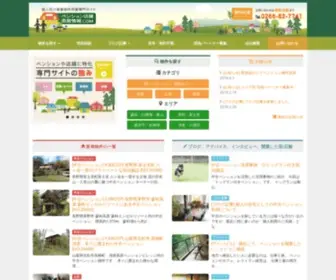 Yado-Mise.com(長野県・山梨県を中心としたペンションなど) Screenshot