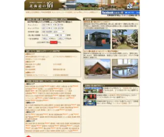 Yado489.jp(北海道) Screenshot