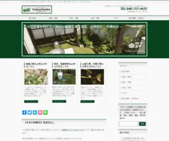 Yadonegarden.com(さいたま市、蓮田市とそ) Screenshot