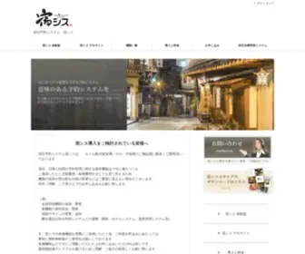 Yadosys.com(宿シス) Screenshot