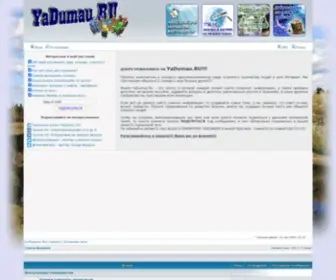 Yadumau.ru(Главная страница) Screenshot