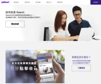 Yadvertising.com.hk(Yahoo Hong Kong SME) Screenshot
