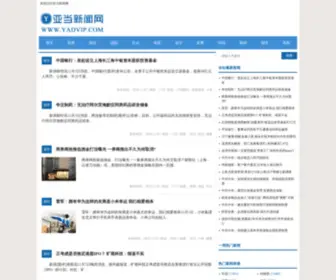 Yadvip.com(亚当新闻网) Screenshot